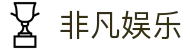 非凡娱乐首页-非凡娱乐官方网站-非凡娱乐平台